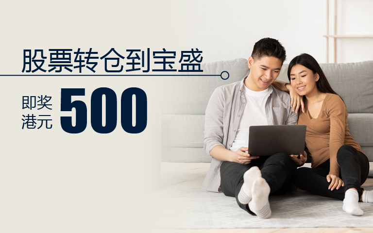 新客开户转仓奖赏