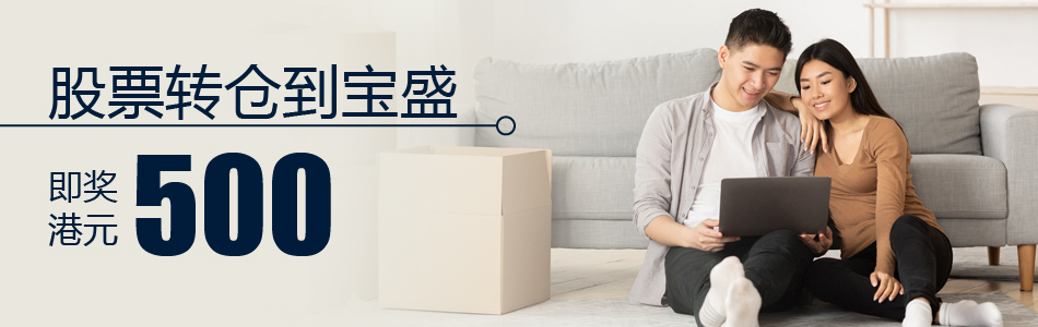 新客开户转仓奖赏